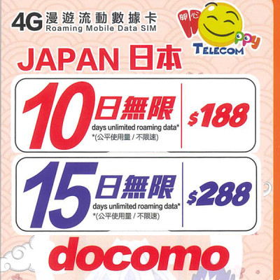Happy 日本 Docomo 日本15日4G 全無限(不降速)上網卡數據卡Sim卡電話咭data
